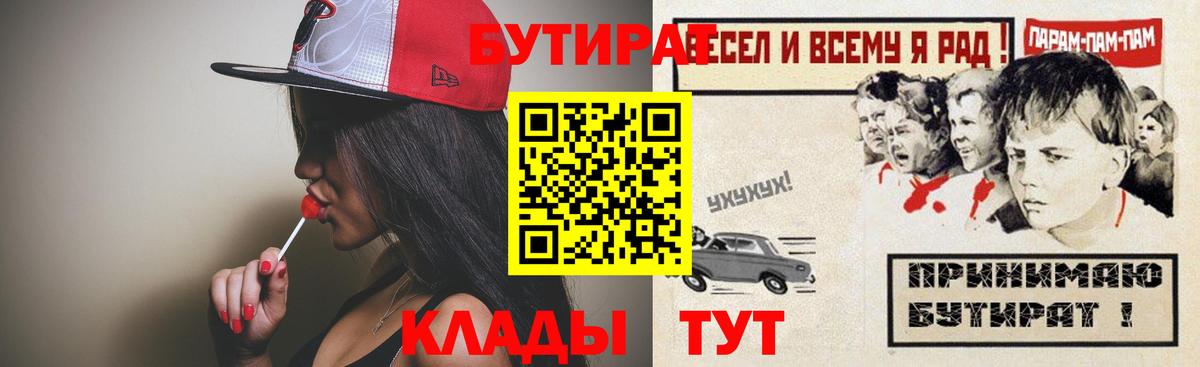 Бутират вода Майкоп