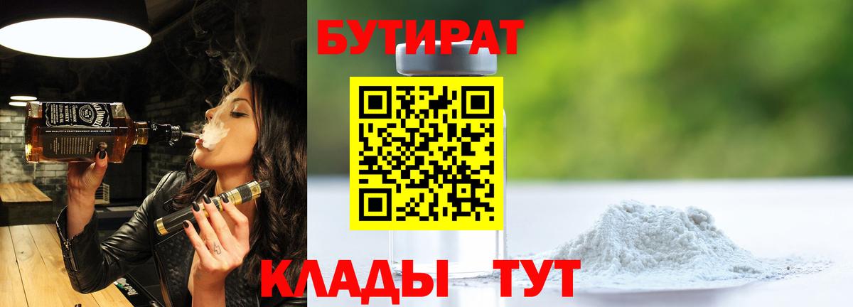 БУТИРАТ жидкий экстази  Вход с VPN  Майкоп 