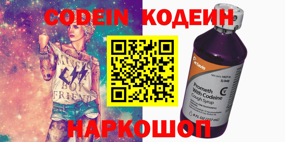 Майкоп  Кодеин напиток Lean (лин)  Вход с VPN 