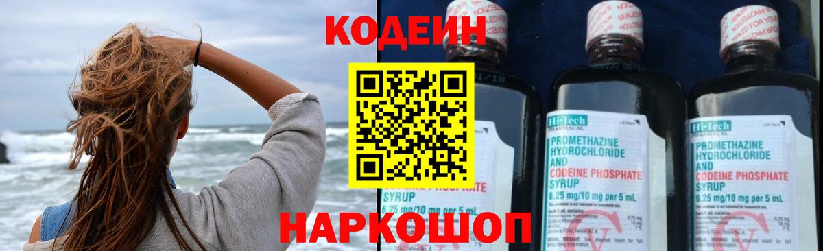 Кодеин напиток Lean (лин) Майкоп
