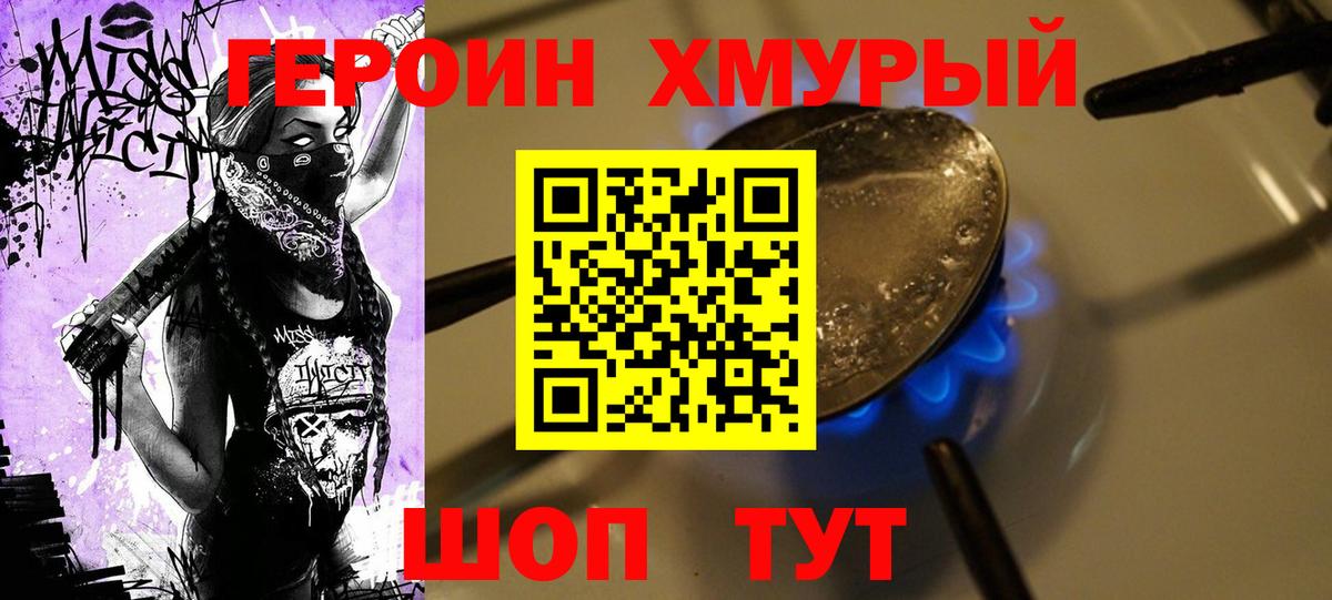 Героин Heroin  Вход с VPN  ГЕРОИН  Майкоп 