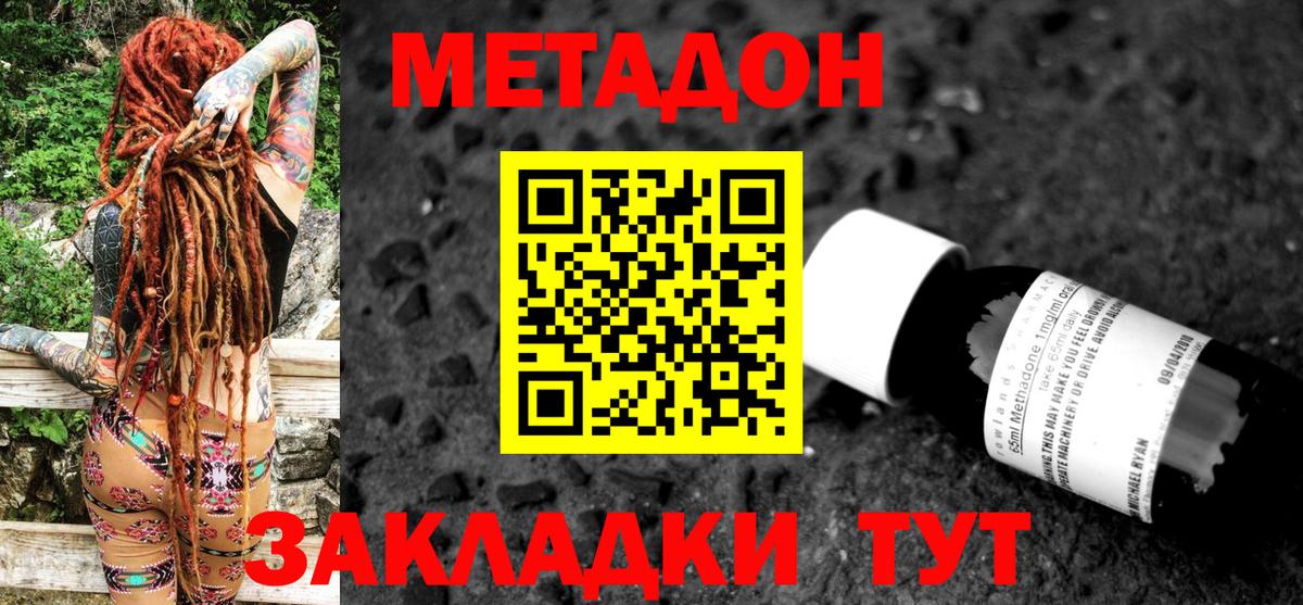 Метадон белоснежный Майкоп