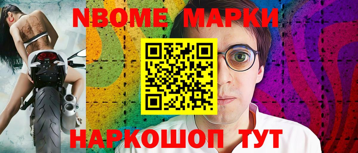 Марки N-bome 1500мкг Майкоп