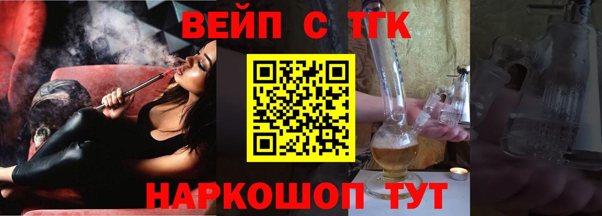ТГК концентрат  Вход с VPN  Майкоп 